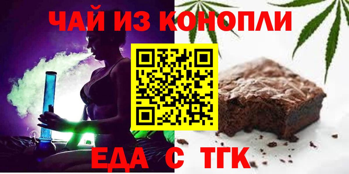 Печенье с ТГК марихуана  Вход с VPN  Урус-Мартан 