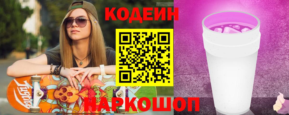 Кодеин напиток Lean (лин)  что такое наркотик  Урус-Мартан  Вход с VPN 