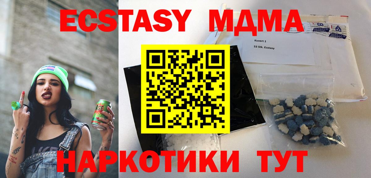 МДМА кристаллы  MDMA  Урус-Мартан  Вход с VPN  MDMA кристаллы 