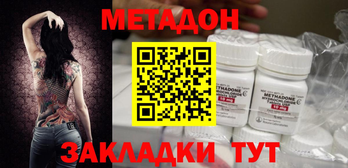 МЕТАДОН кристалл  МЕТАДОН кристалл  Вход с VPN  Урус-Мартан 